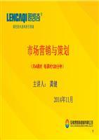 市場(chǎng)營(yíng)銷策劃 理論、策略與實(shí)踐