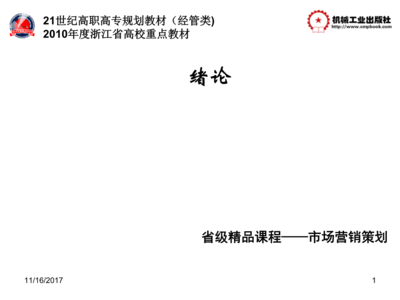 營銷策劃 從理論到實(shí)踐